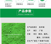 顏料綠，地坪綠，耐磨地坪，耐曬綠，氧化鐵綠，