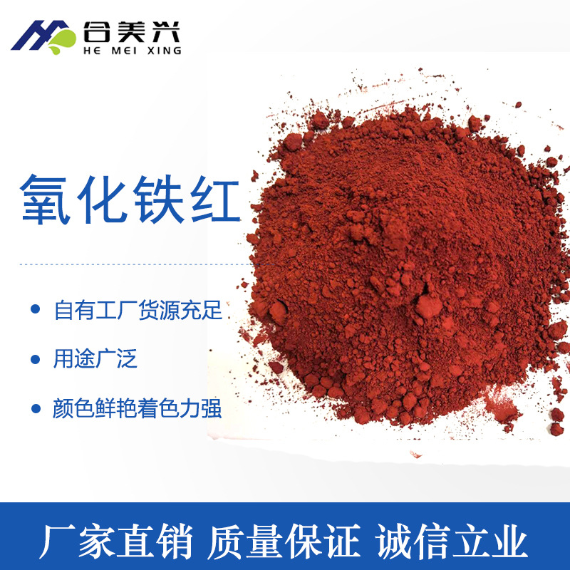 廣西南寧色粉，鐵紅廠家