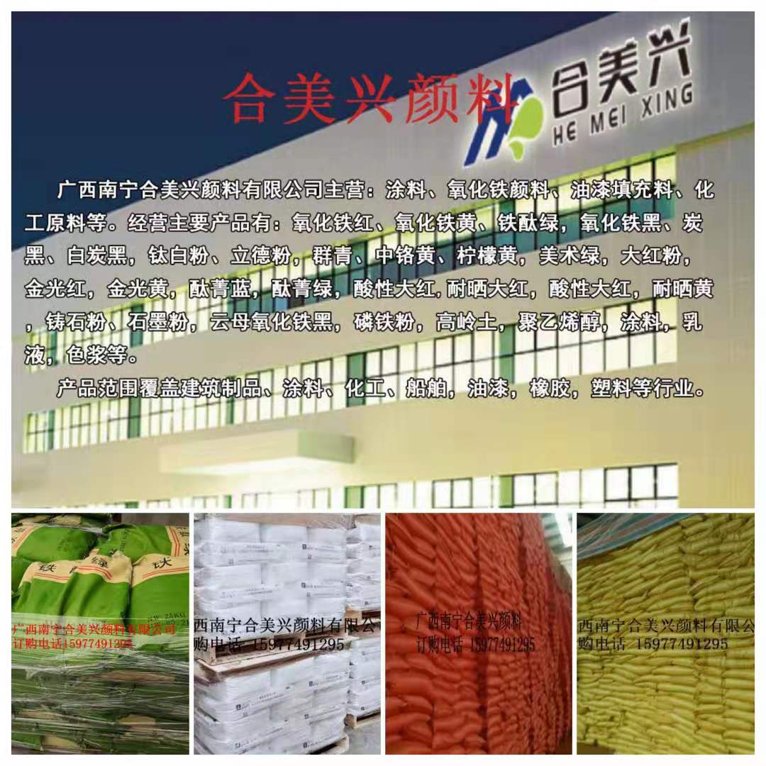 廣西南寧色粉，鐵紅廠家